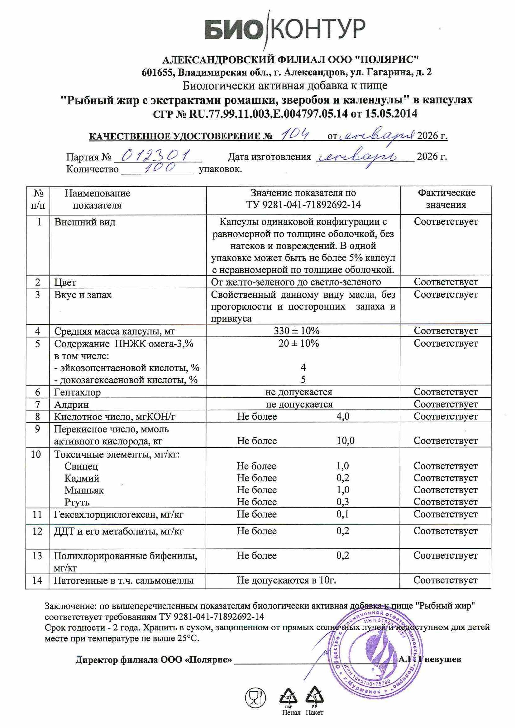 Паспорт №012026